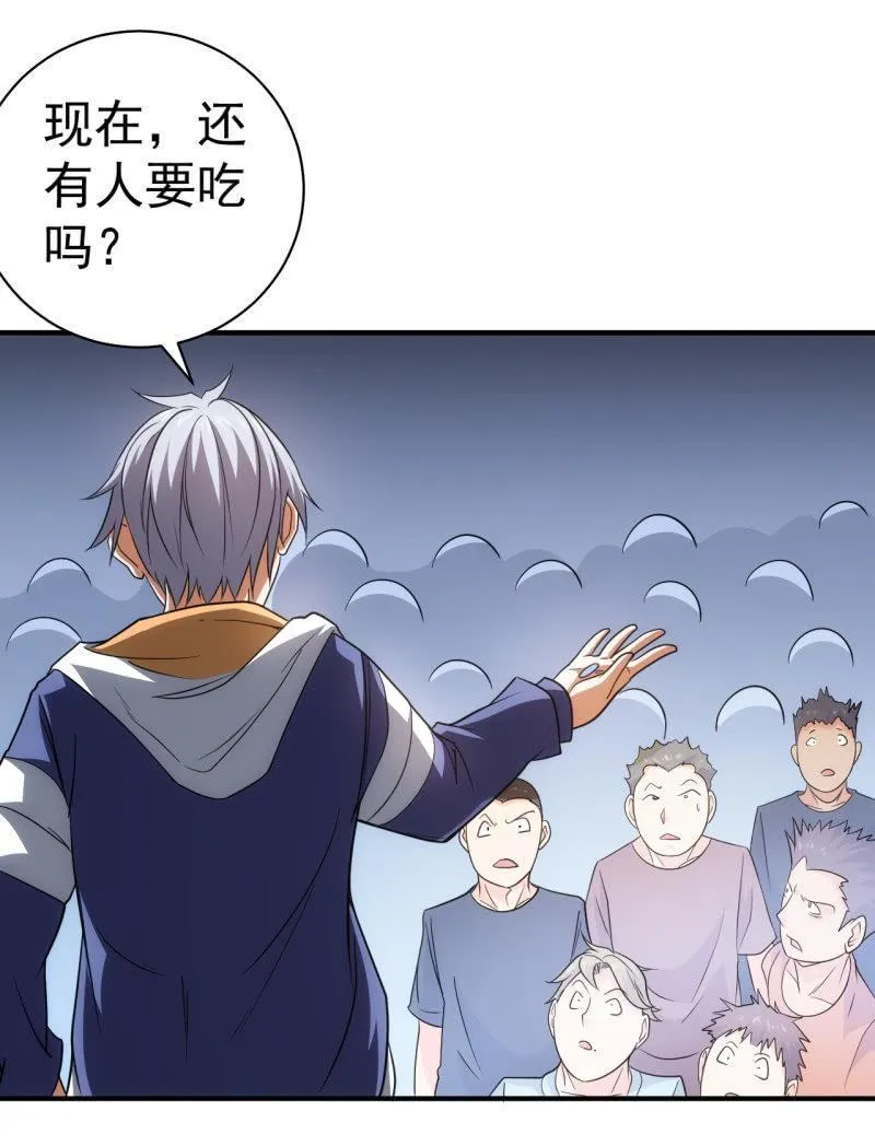 第64话 达成共识 第19页