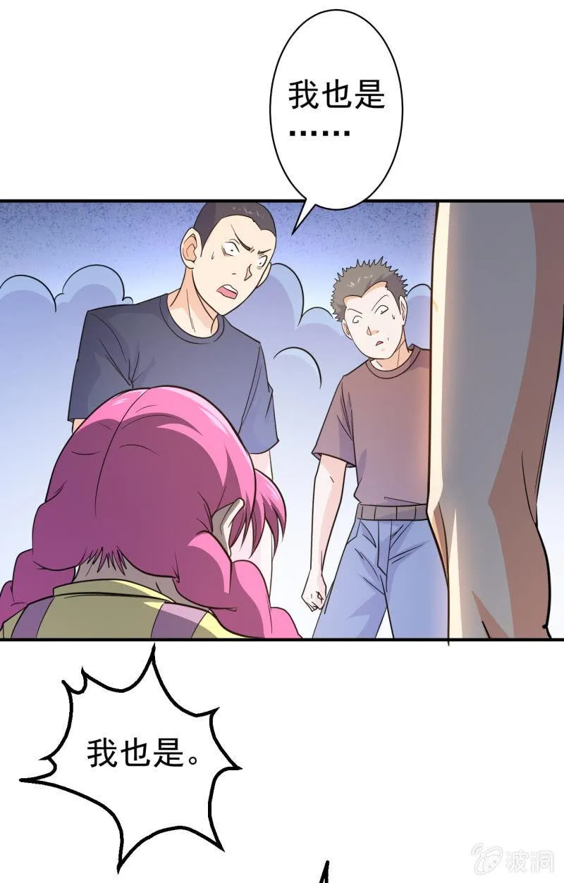 第64话 达成共识 第33页