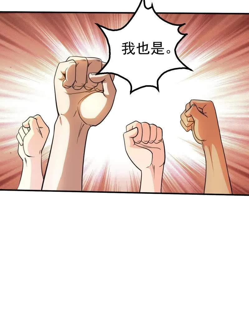 第64话 达成共识 第34页