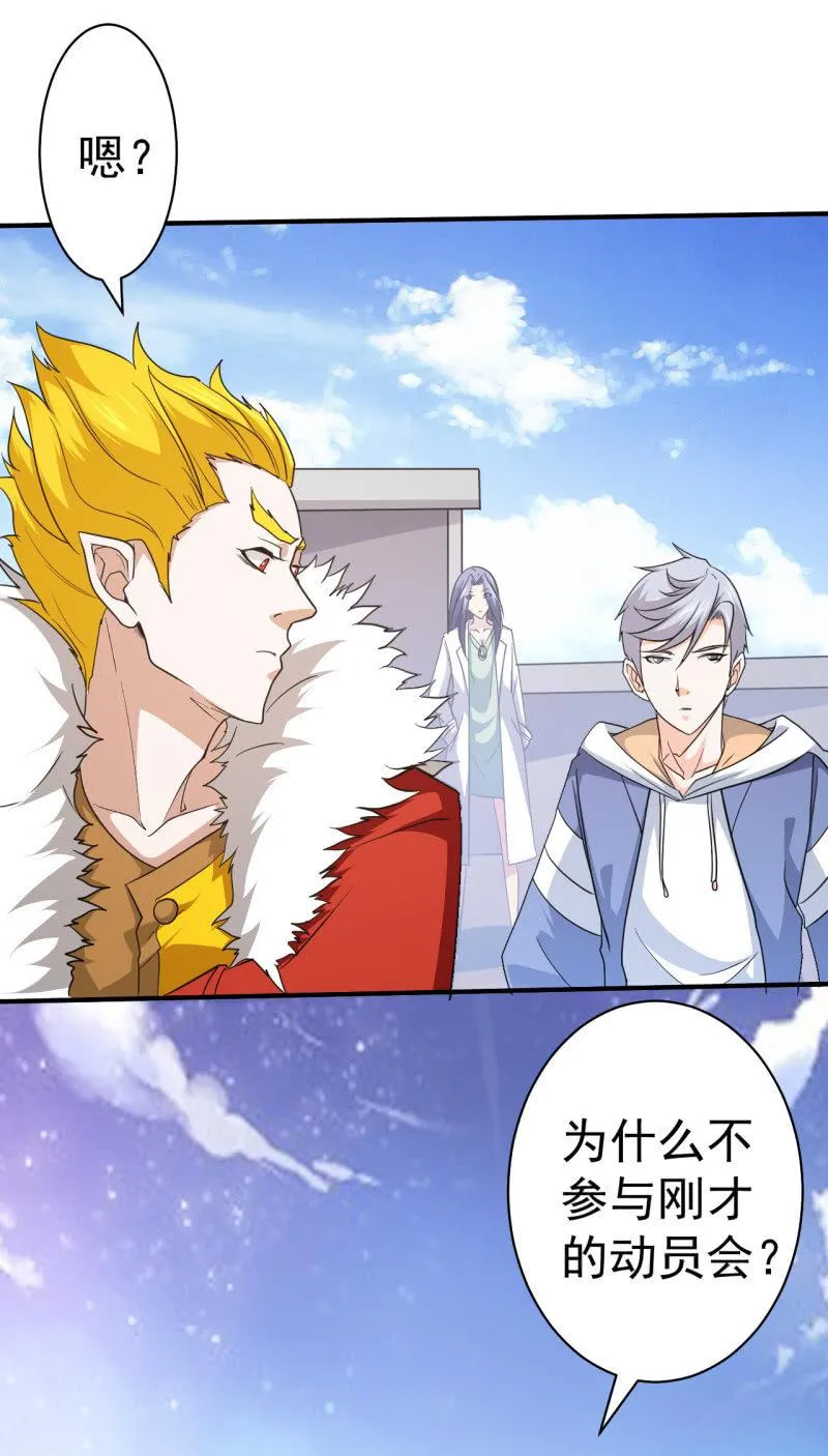 第65话 大战前奏 第3页