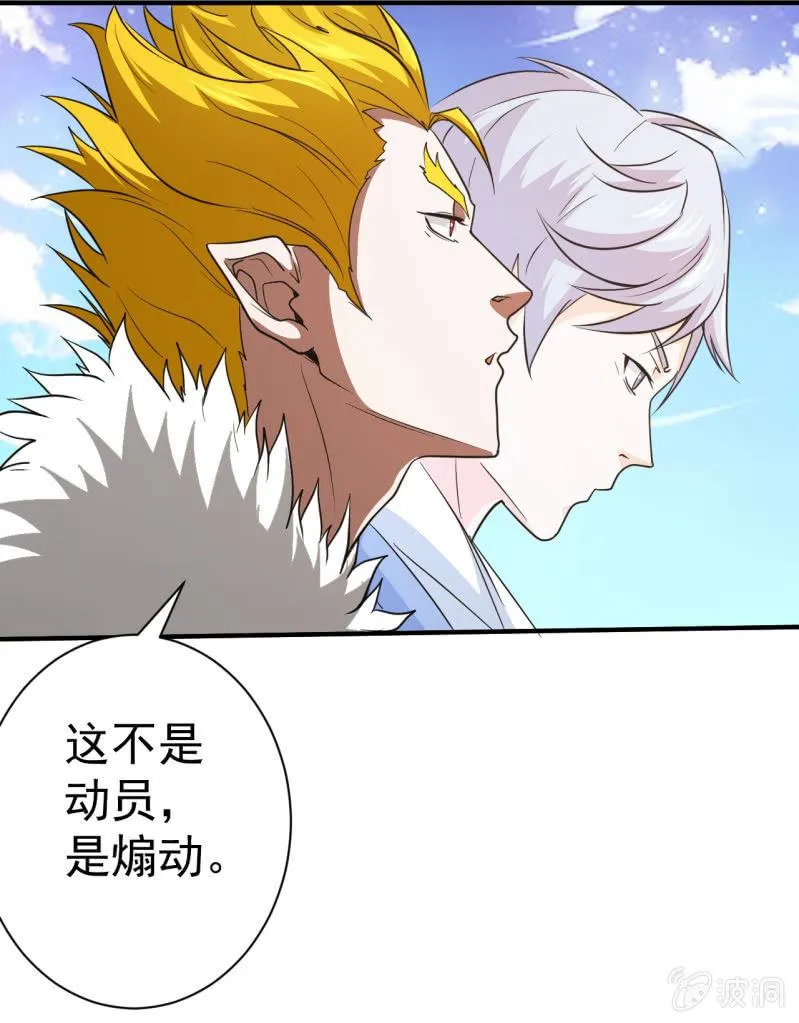 第65话 大战前奏 第5页