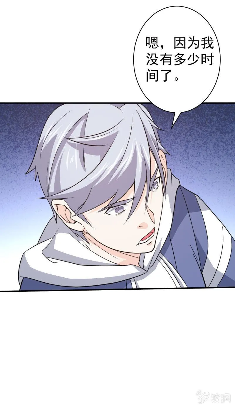 第65话 大战前奏 第9页