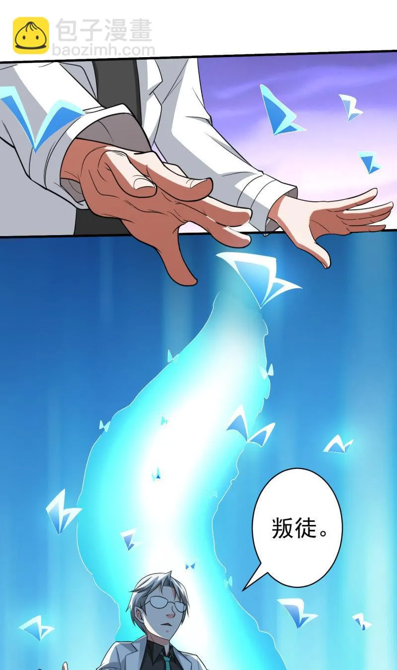 第66话 叛徒 第3页