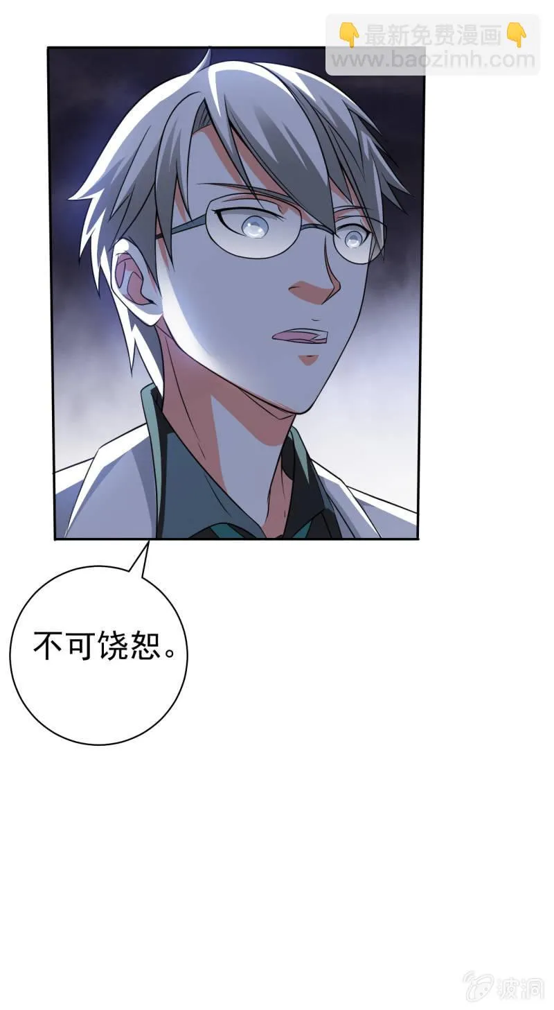 第66话 叛徒 第5页