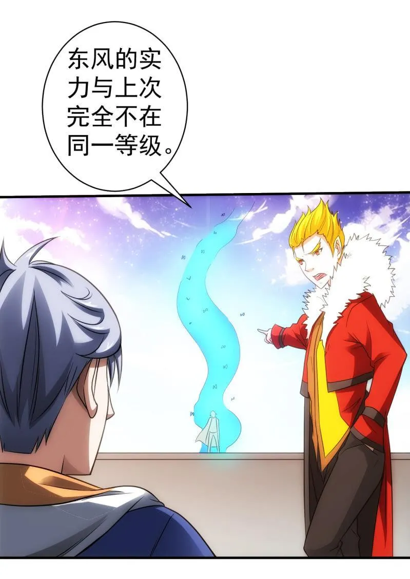 第66话 叛徒 第20页