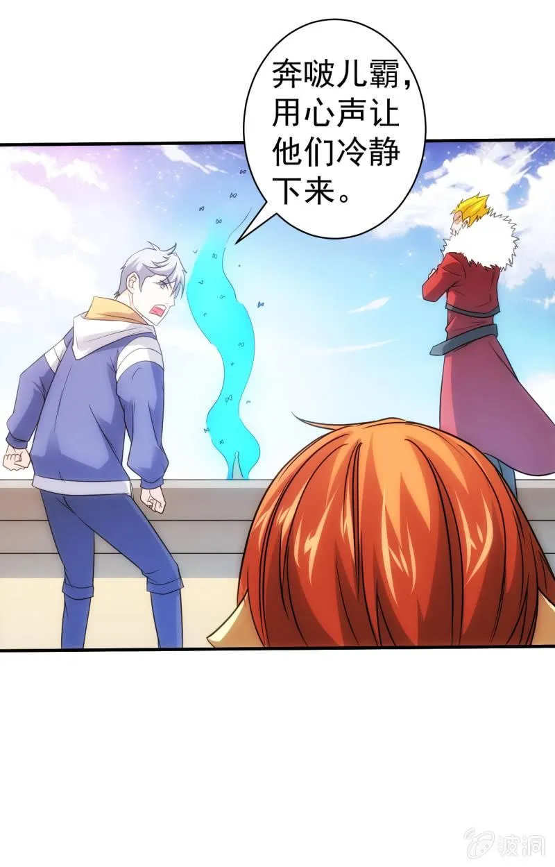 第66话 叛徒 第21页