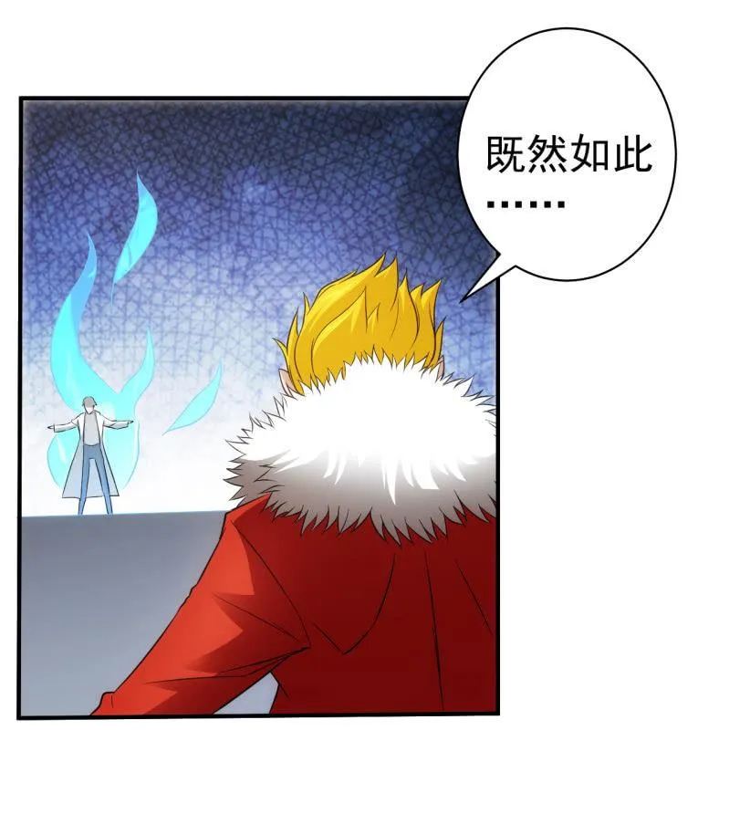 第66话 叛徒 第23页