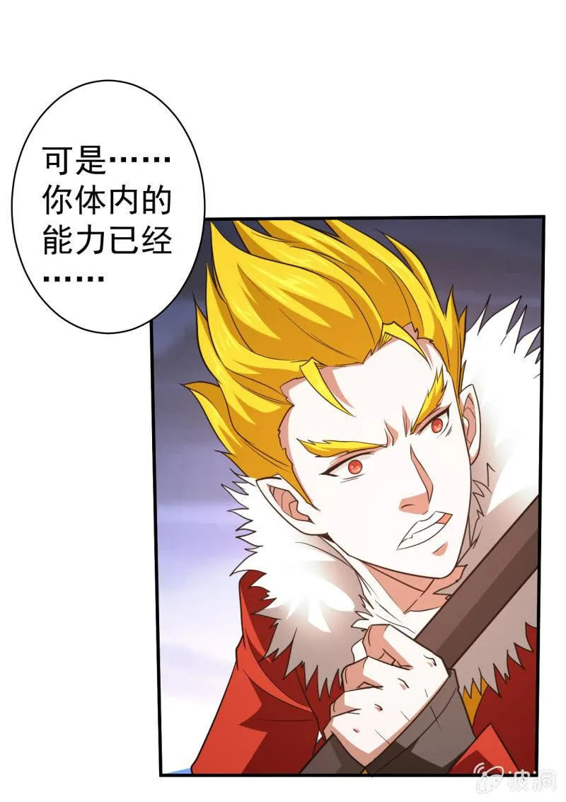 第66话 叛徒 第29页