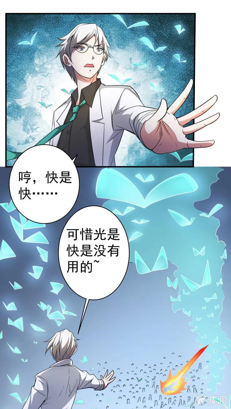 第67话 漩涡蝴蝶 第9页