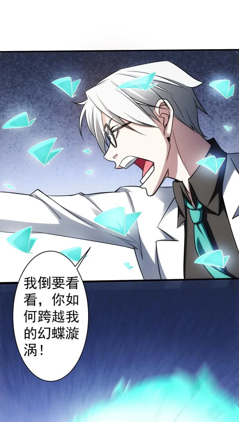 第67话 漩涡蝴蝶 第23页