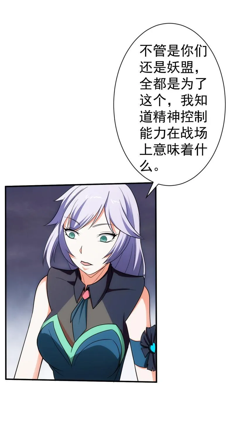 第68话 为何而战 第6页