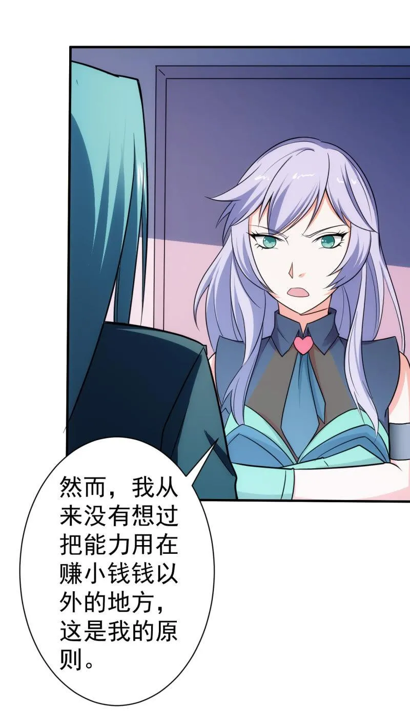 第68话 为何而战 第7页