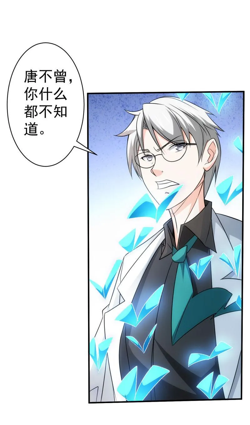 第69话 阴谋初显 第3页