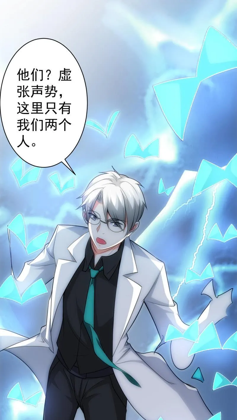 第69话 阴谋初显 第8页