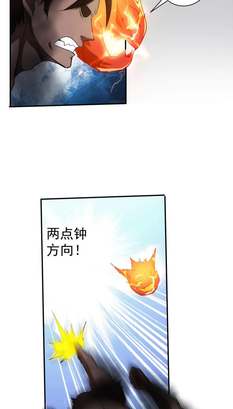 第69话 阴谋初显 第14页