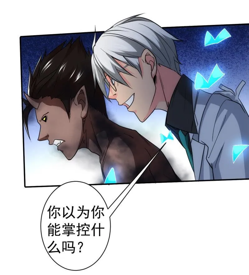 第69话 阴谋初显 第22页