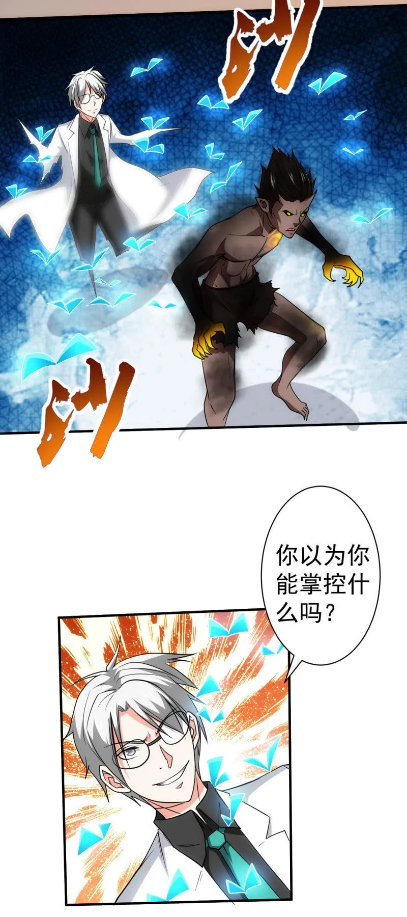 第69话 阴谋初显 第24页