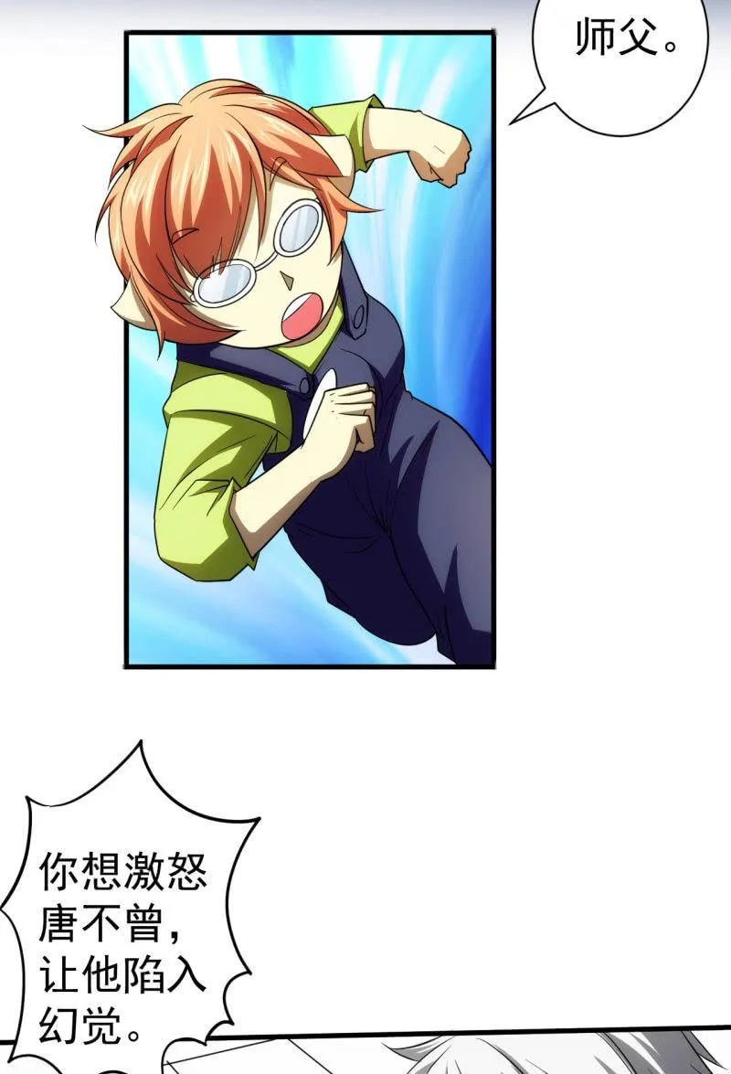 第70话 谁是叛徒 第3页