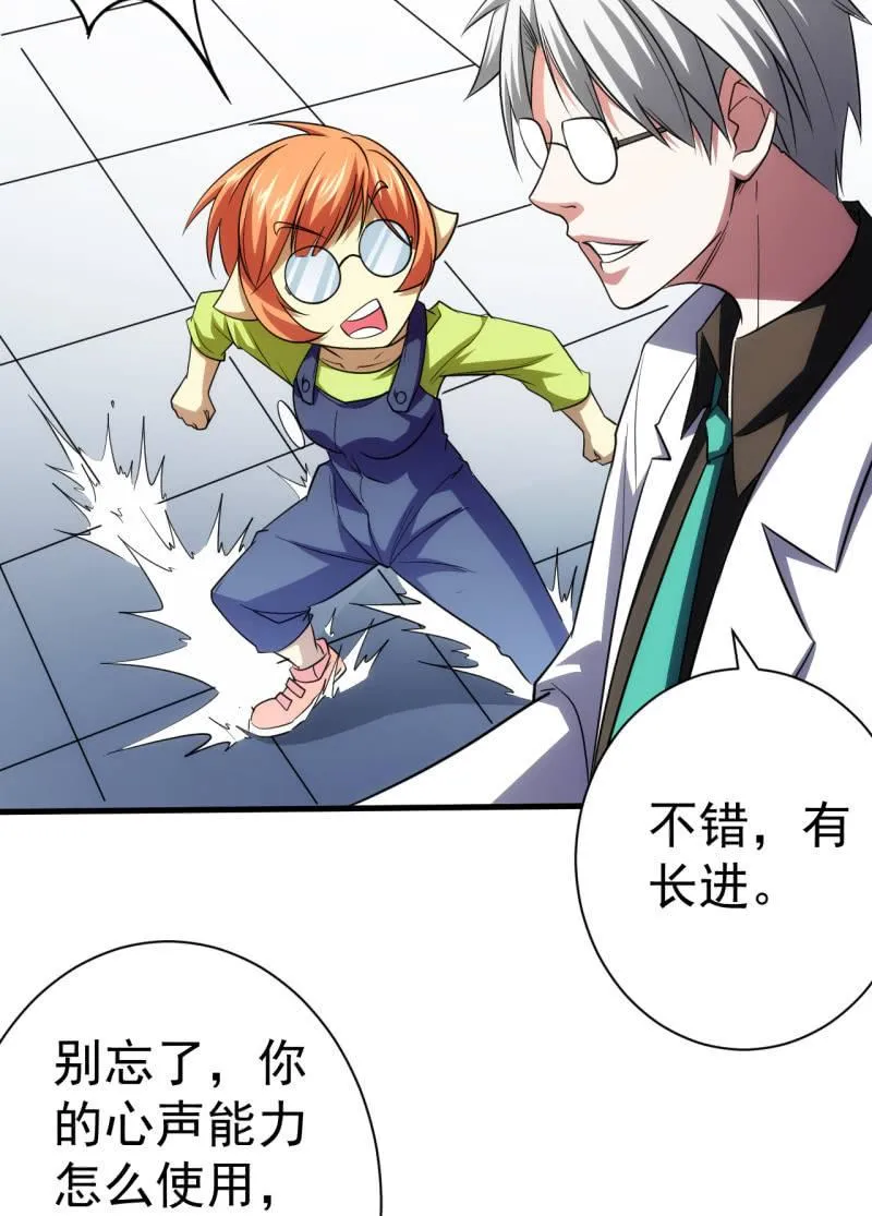 第70话 谁是叛徒 第4页