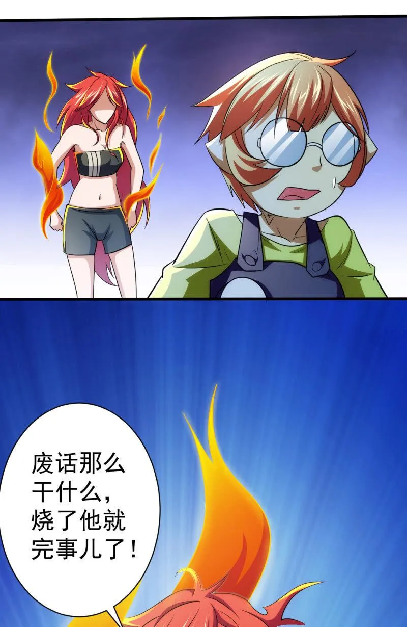 第70话 谁是叛徒 第8页