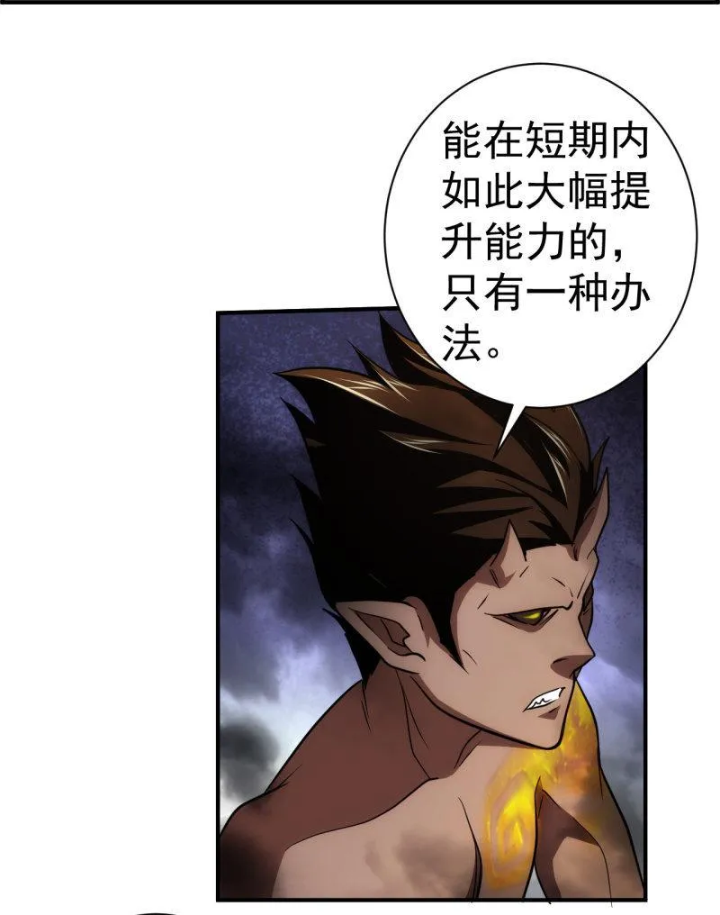 第70话 谁是叛徒 第11页