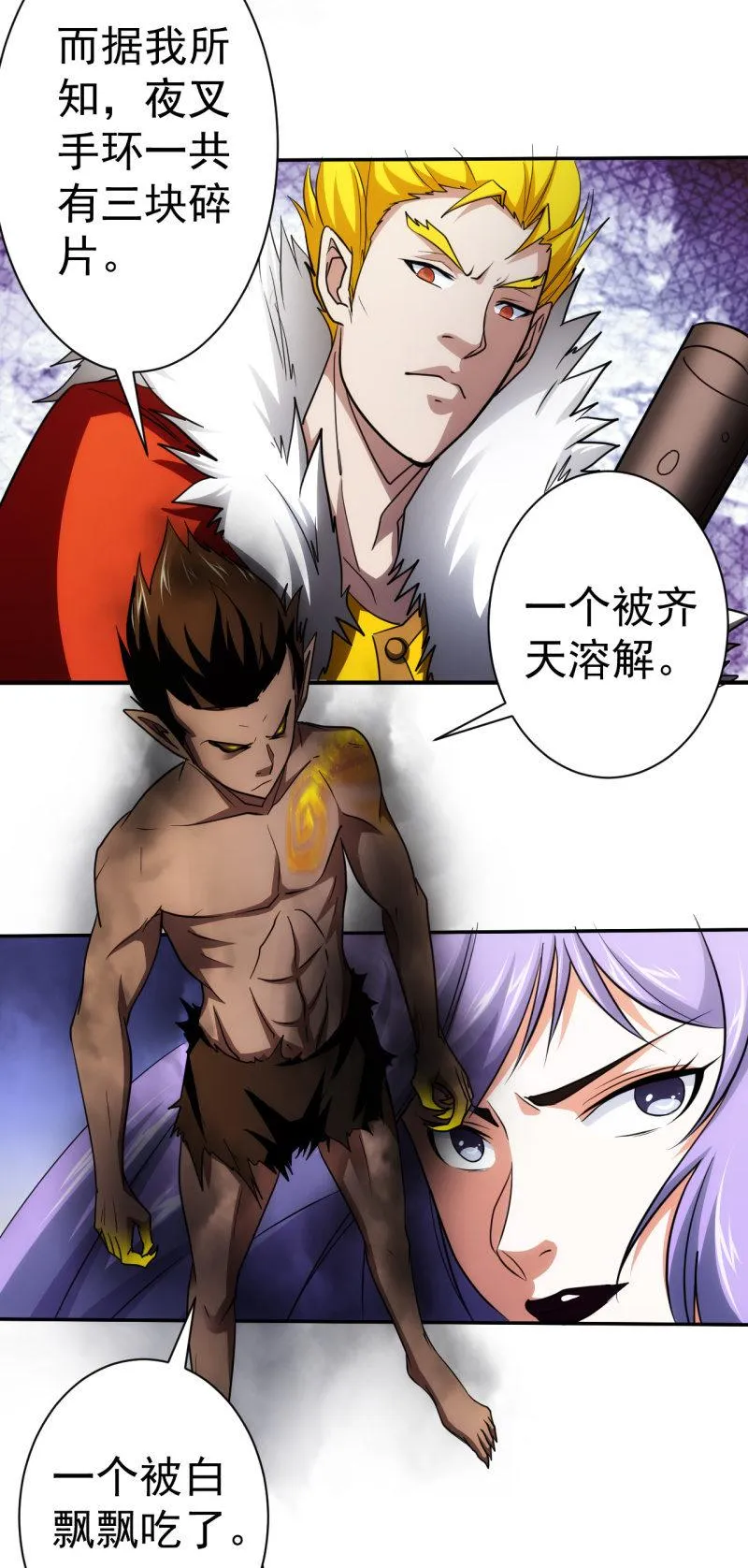 第70话 谁是叛徒 第14页