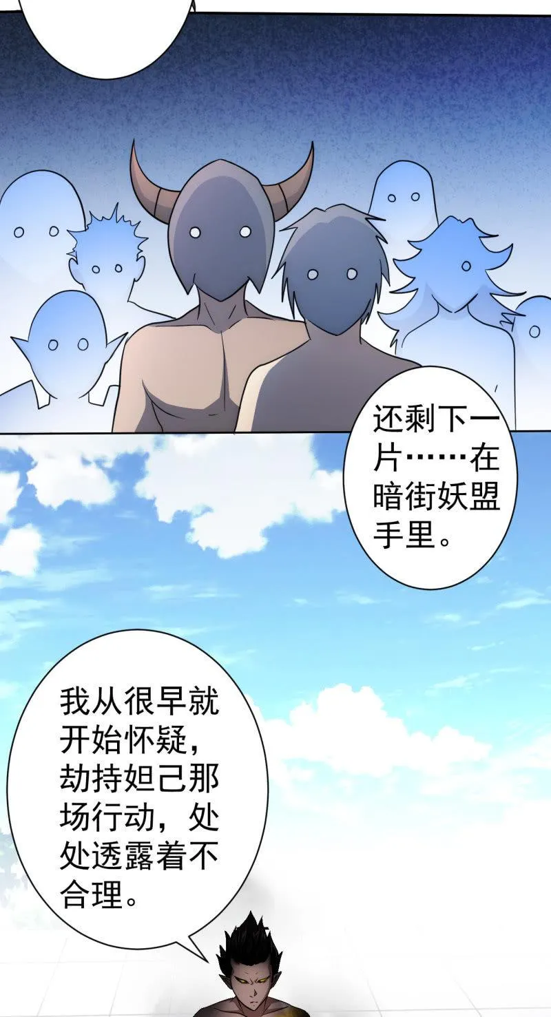 第70话 谁是叛徒 第15页