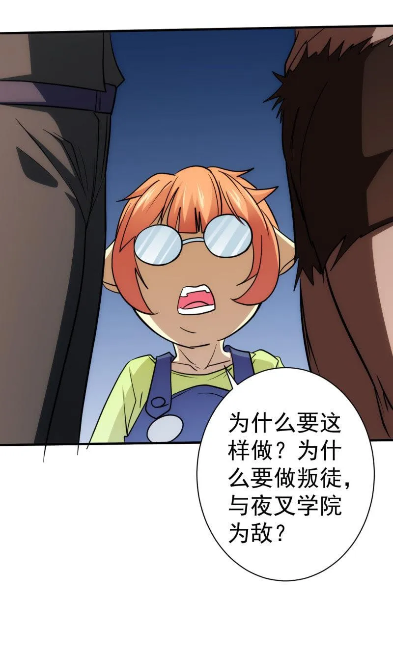 第70话 谁是叛徒 第20页