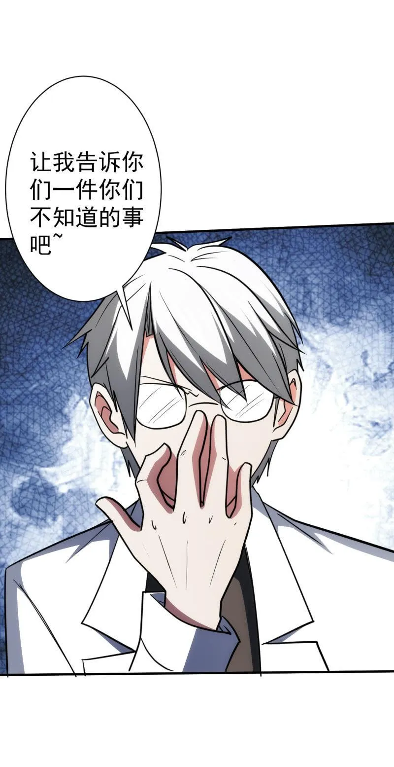 第70话 谁是叛徒 第23页
