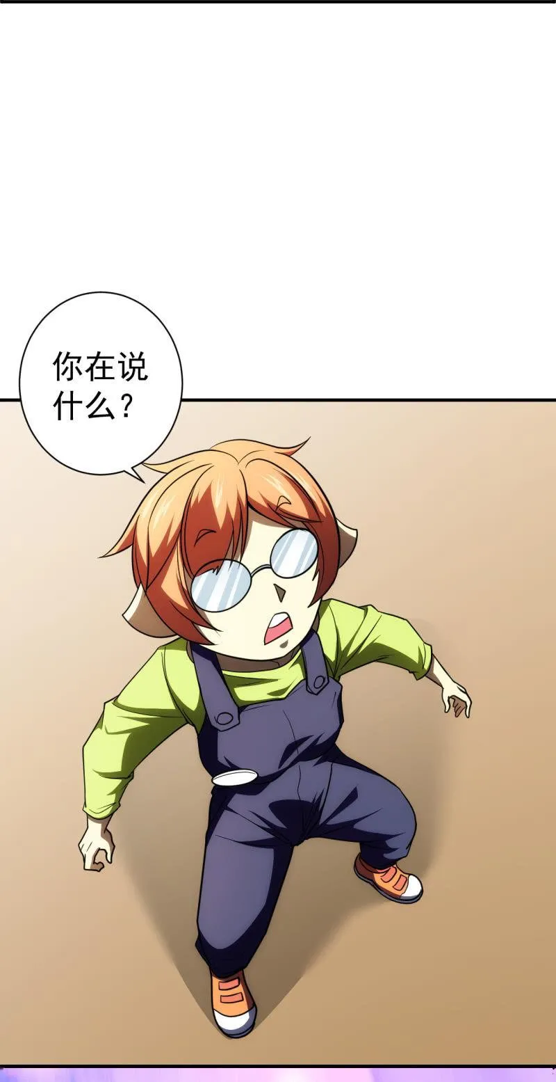 第70话 谁是叛徒 第26页