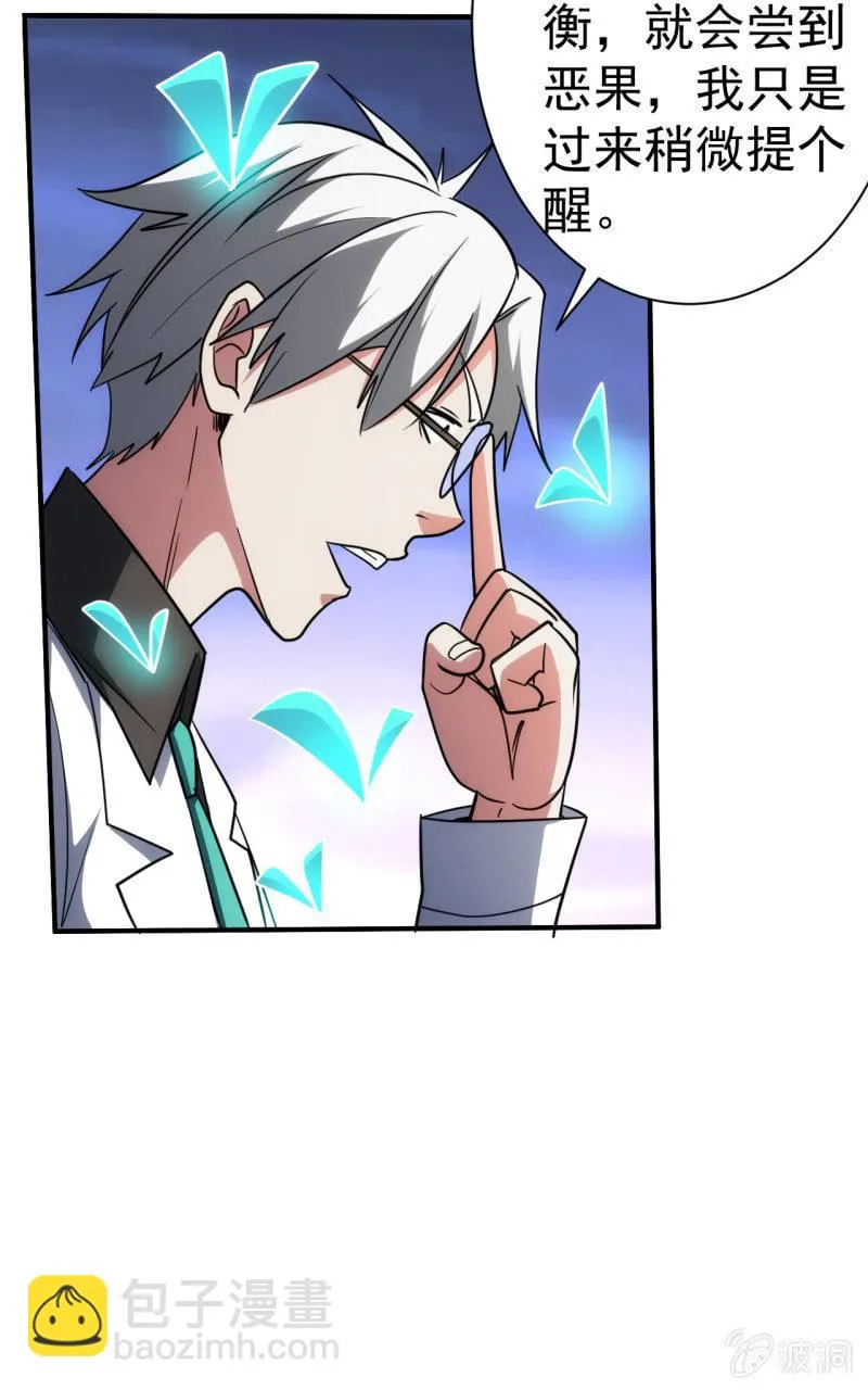 第70话 谁是叛徒 第29页