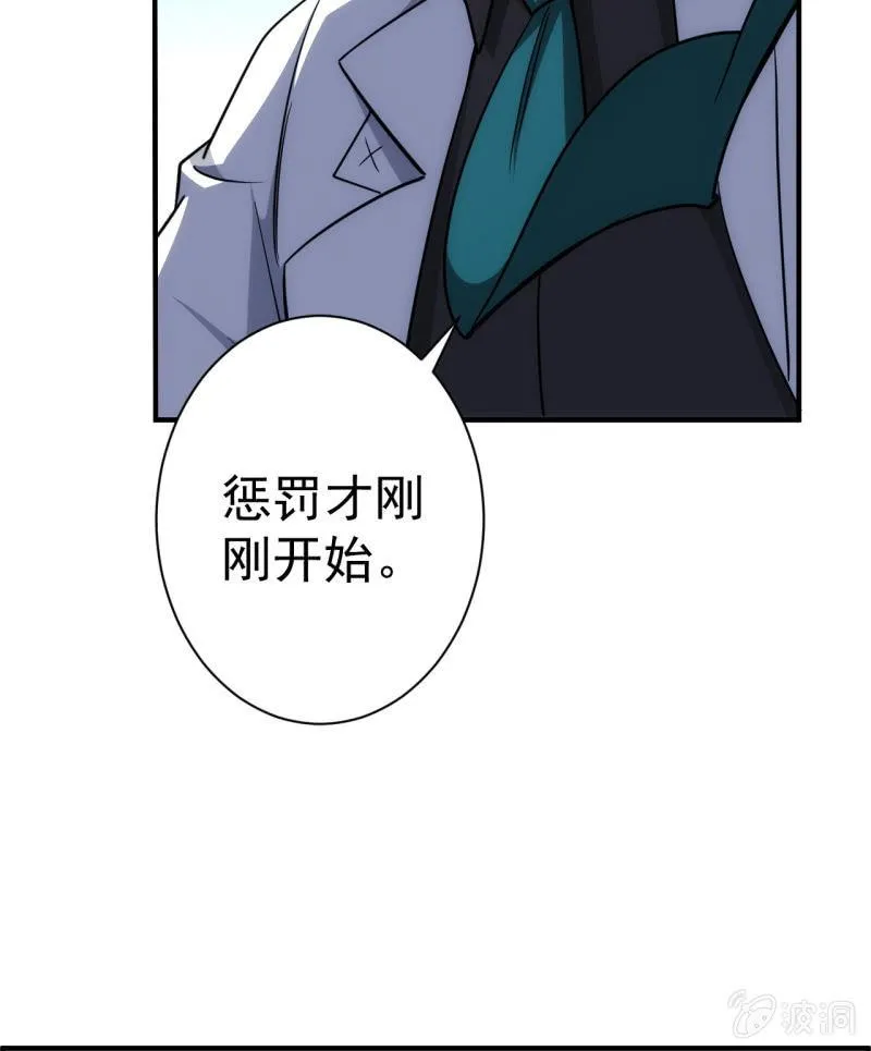 第70话 谁是叛徒 第33页