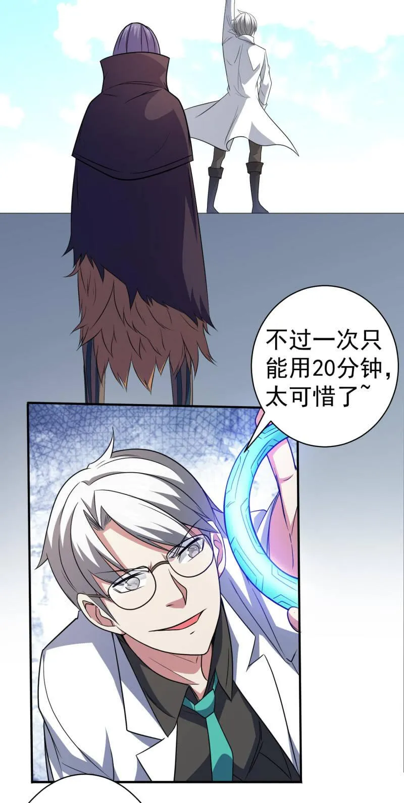 第71话 是白姐不是白洁 第6页