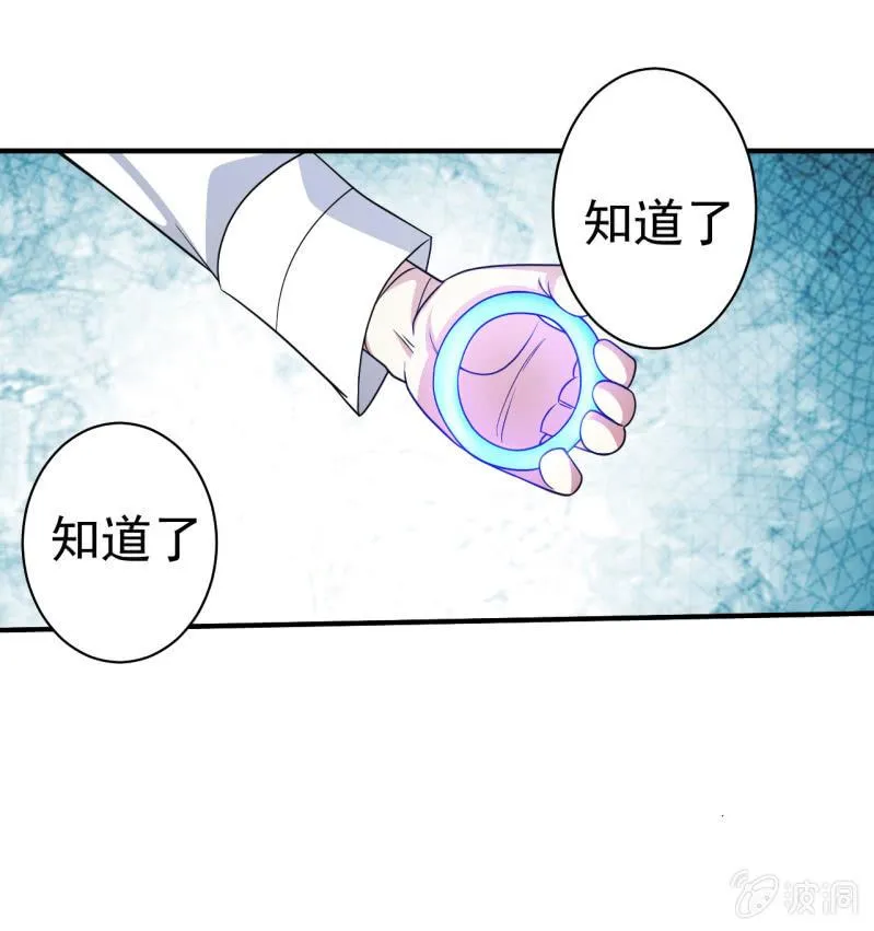 第71话 是白姐不是白洁 第9页
