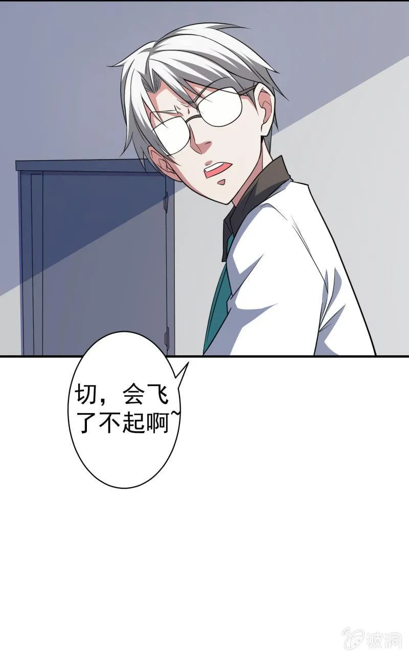 第71话 是白姐不是白洁 第17页