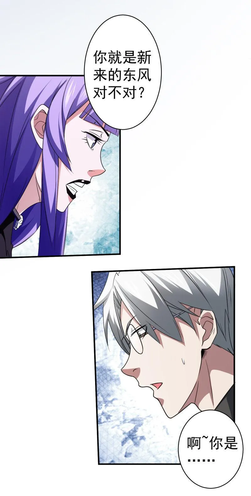 第71话 是白姐不是白洁 第22页