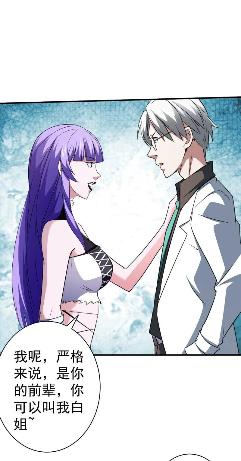 第71话 是白姐不是白洁 第23页