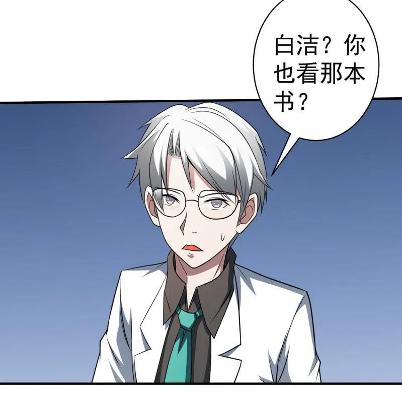 第71话 是白姐不是白洁 第24页