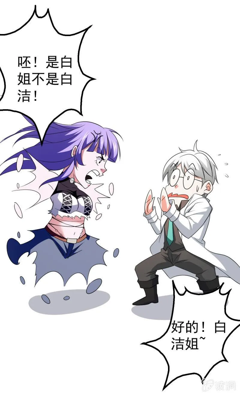 第71话 是白姐不是白洁 第25页