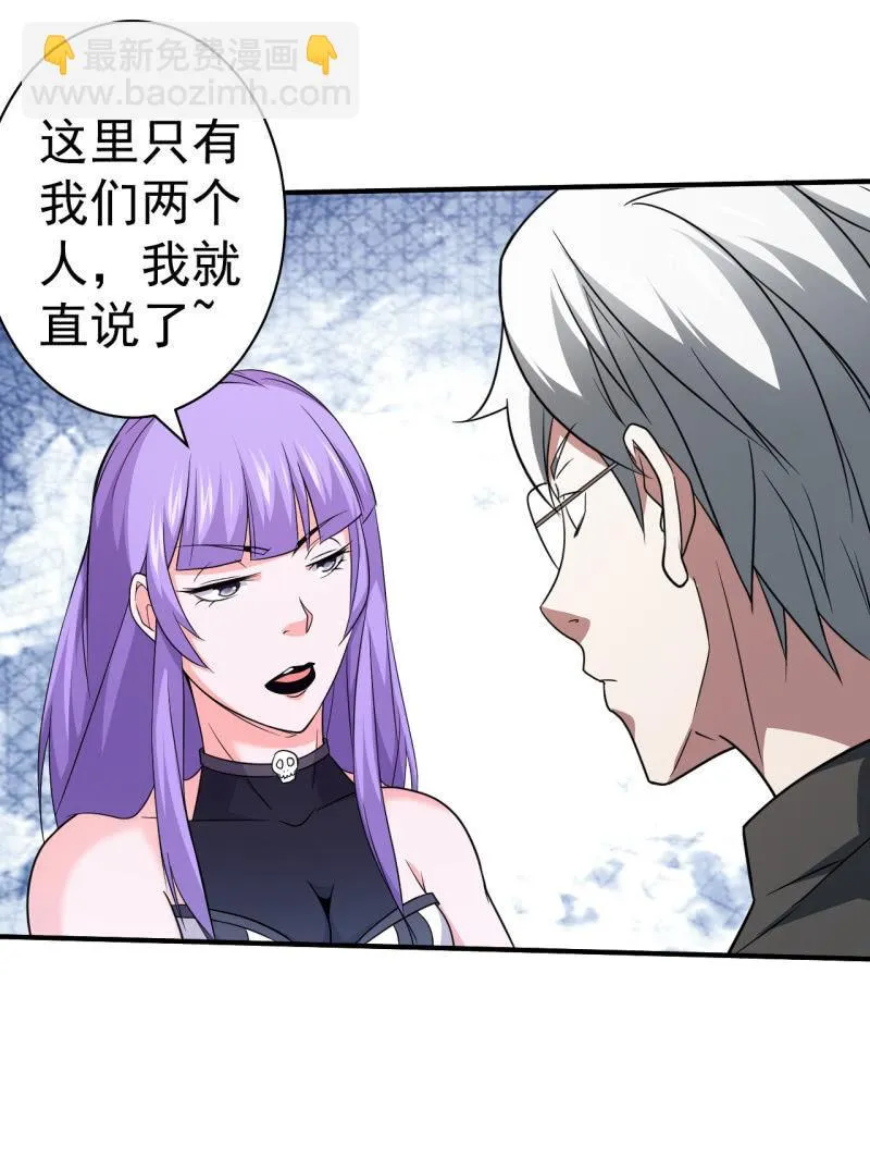 第71话 是白姐不是白洁 第28页