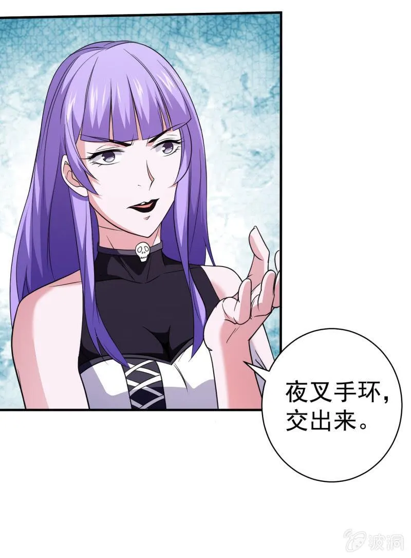 第71话 是白姐不是白洁 第29页