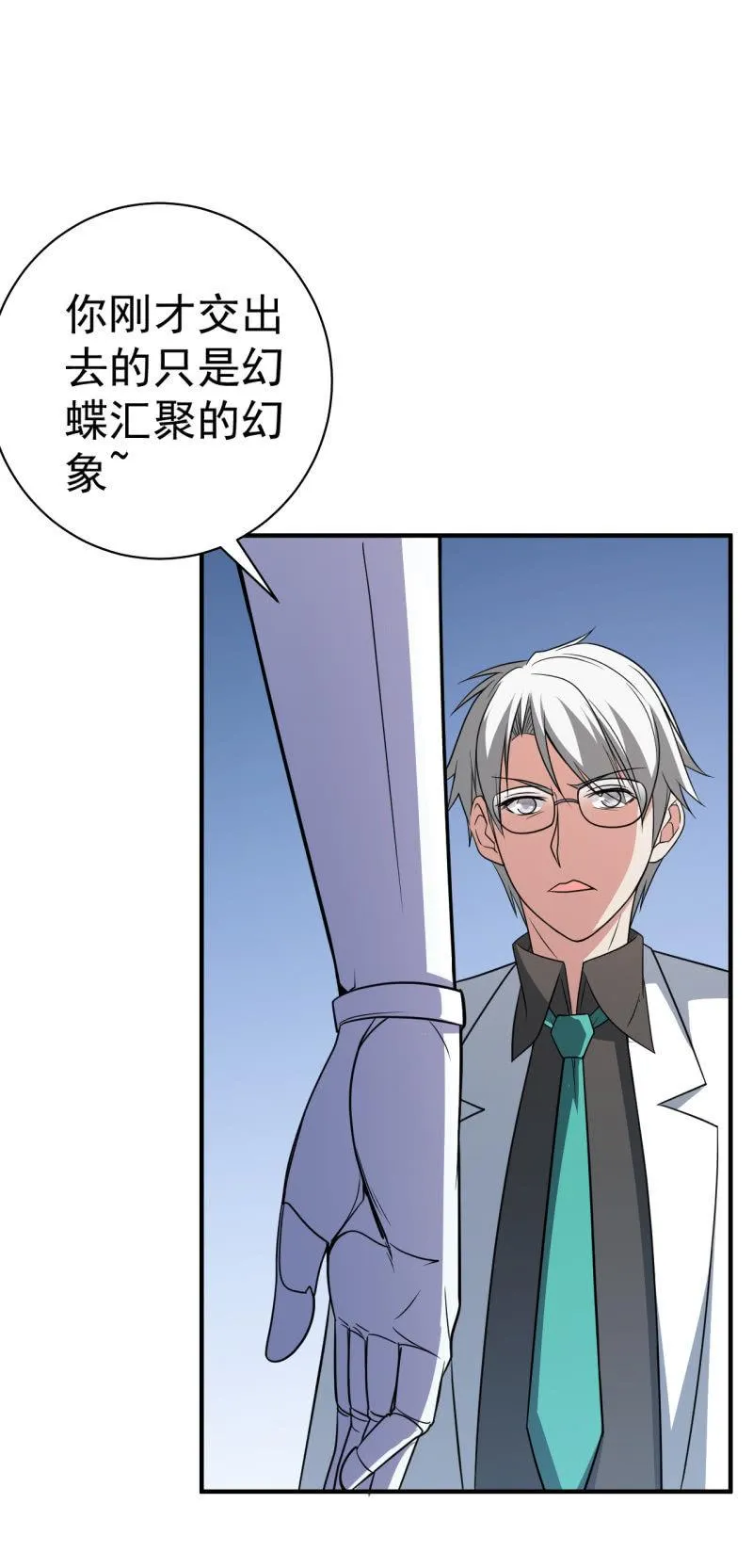 第71话 是白姐不是白洁 第32页