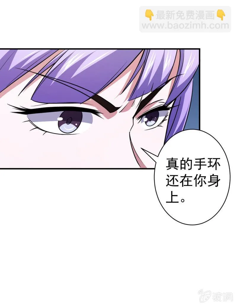 第71话 是白姐不是白洁 第33页
