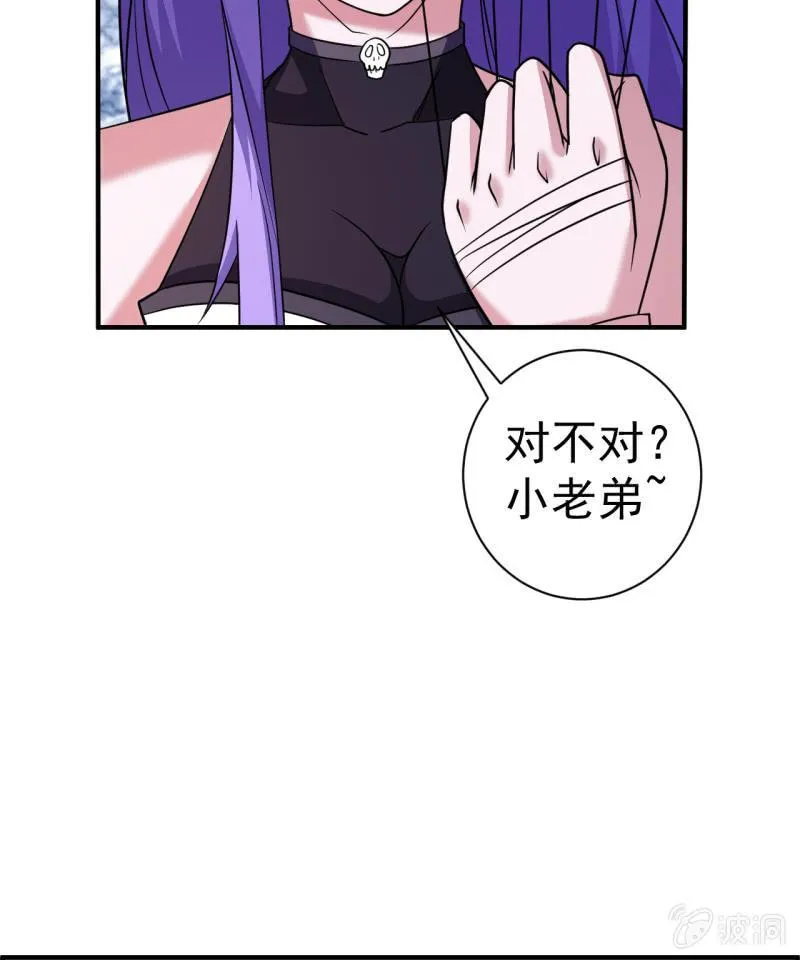 第71话 是白姐不是白洁 第37页