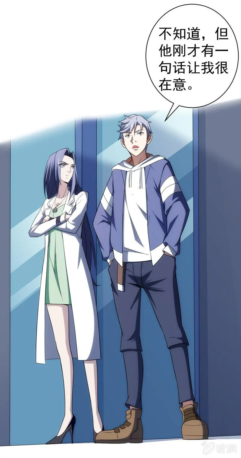 第72话 孔雀明王 第5页