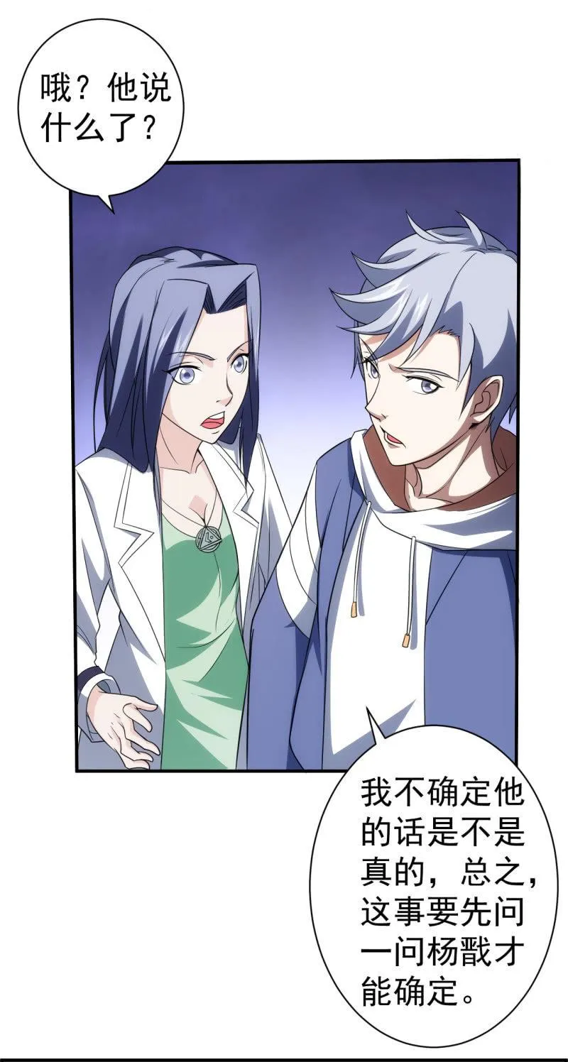 第72话 孔雀明王 第6页