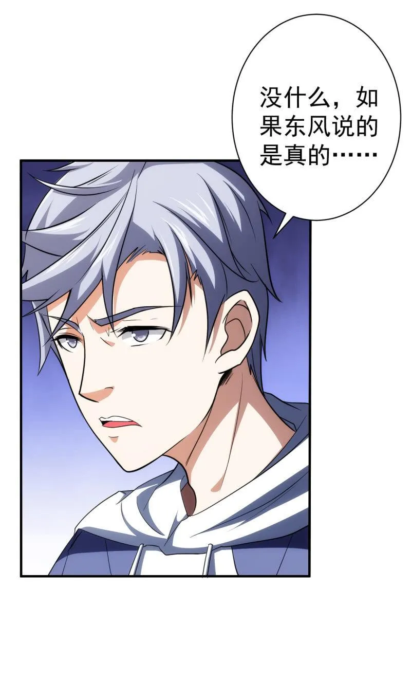 第72话 孔雀明王 第15页