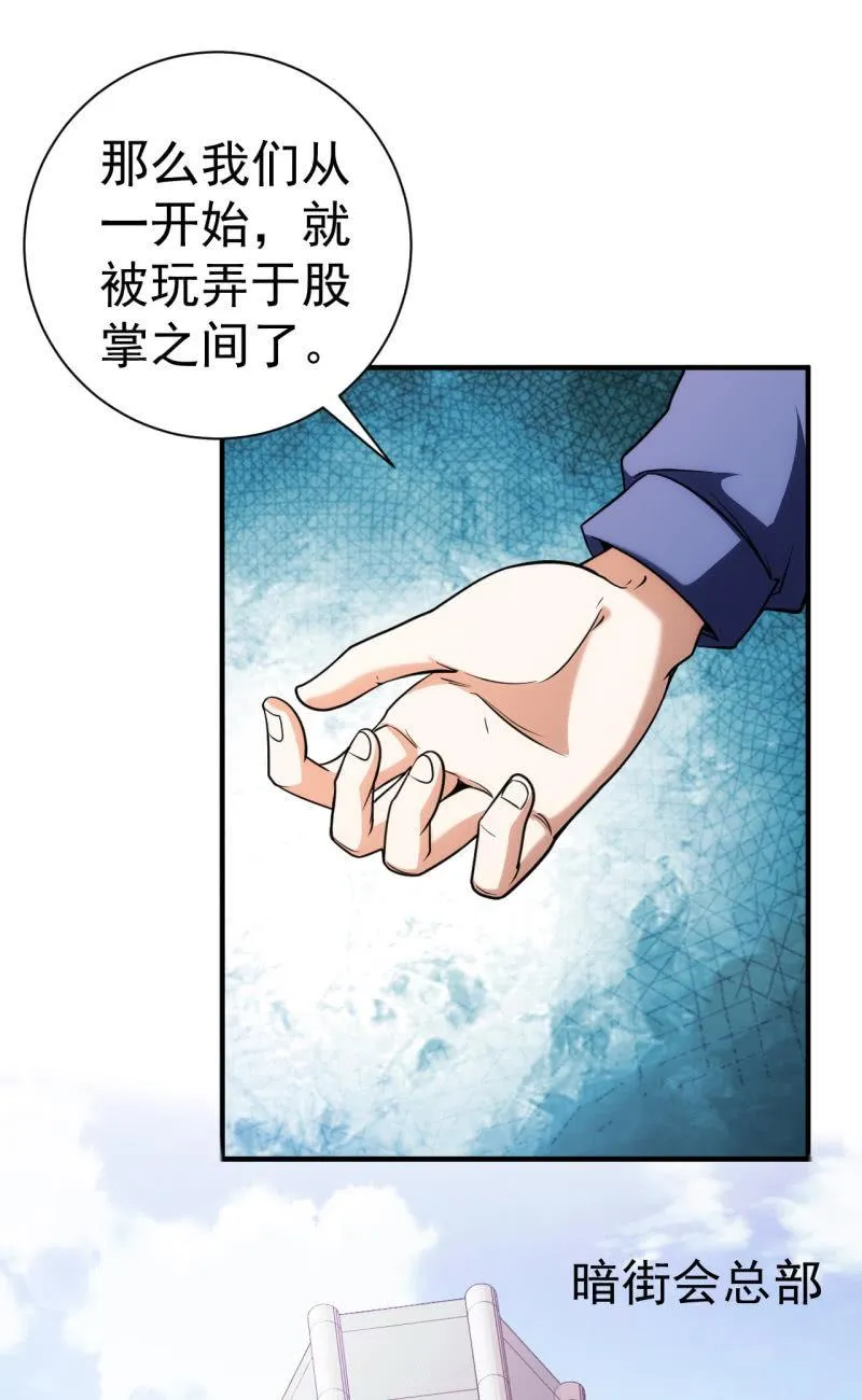 第72话 孔雀明王 第16页