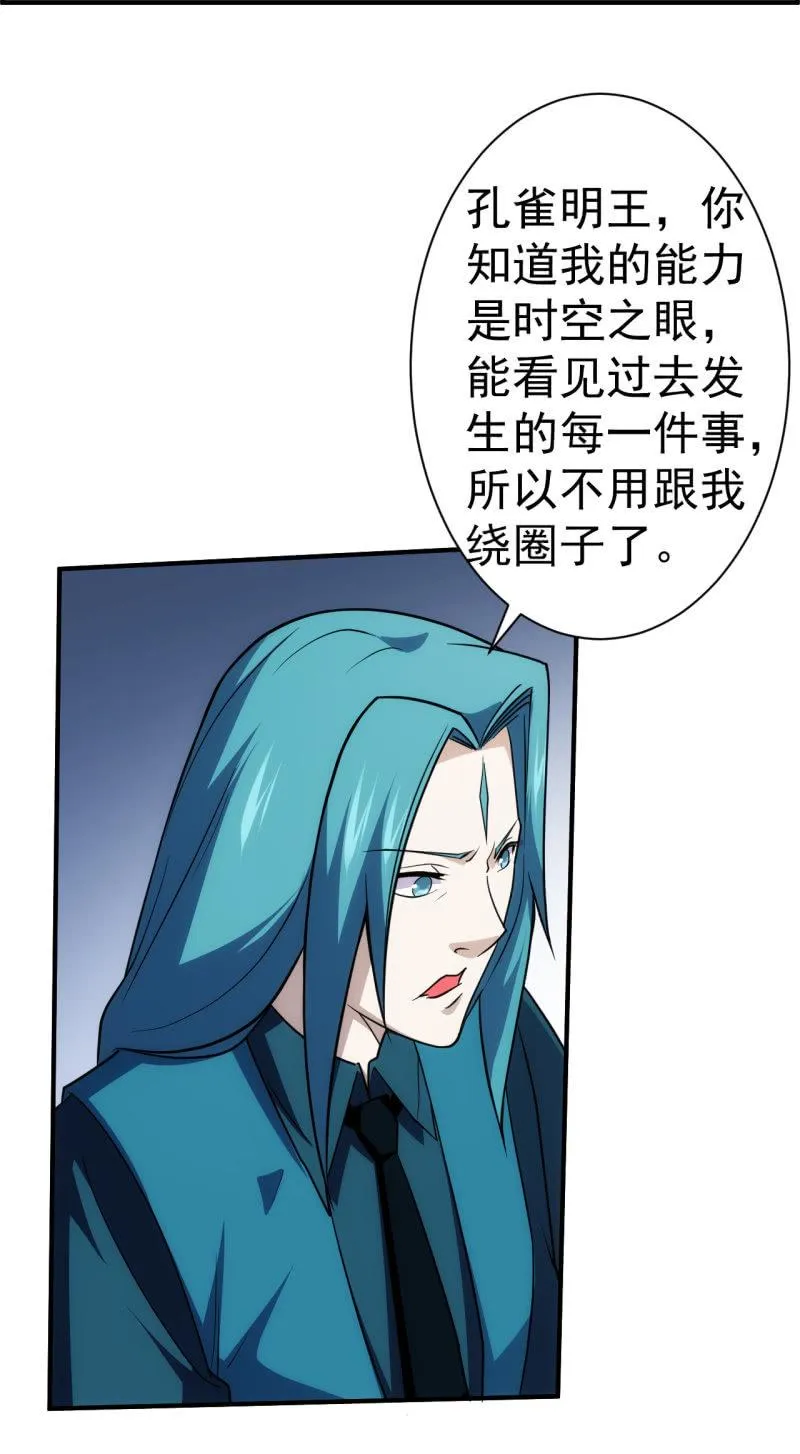 第72话 孔雀明王 第27页