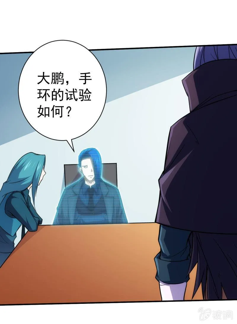 第72话 孔雀明王 第29页